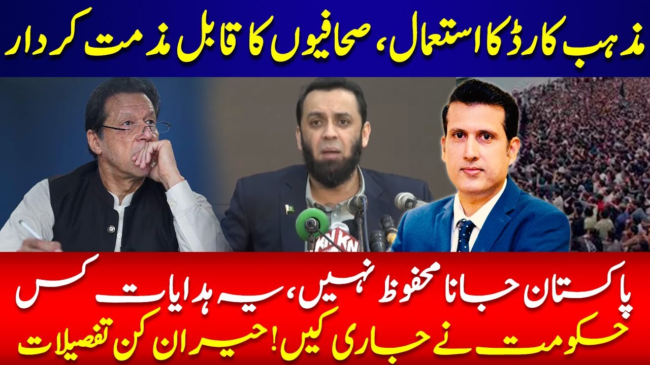 Condemnable Role Of Journalists In Using Religious Card | Travel Advisories For Visiting Pakistan