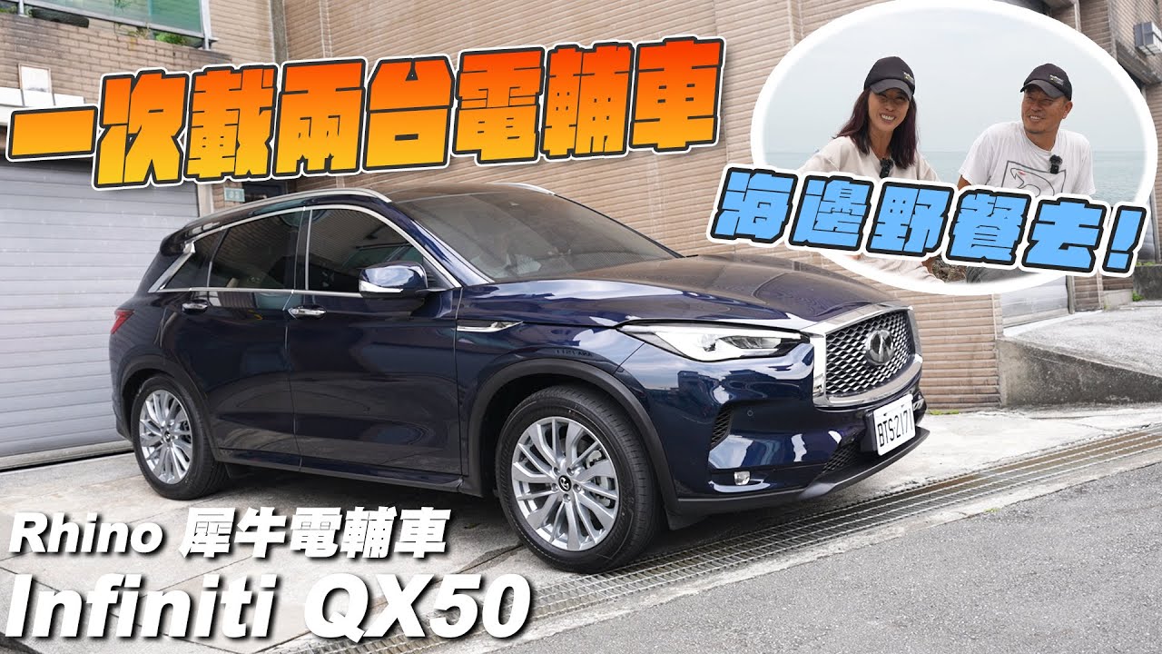 超耐看美型日系SUV！開Infiniti QX50來個小約會～