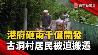 Hong Kong Government Invests Heavily in Urban Development Plan, Villagers Forced to Relocate | #G...