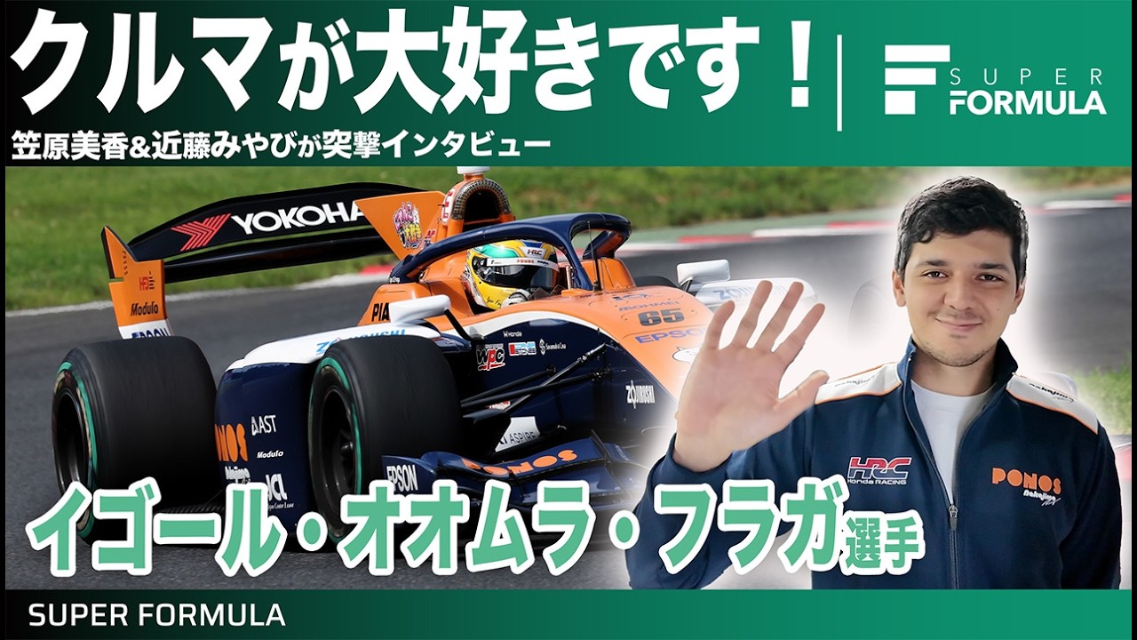 Where would I take my own car!? Interview with Igor Omura Fraga, a