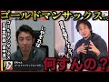 【GS元最高幹部　田中渓】ゴールドマンサックスの仕事分かりやすく解説します　2025/2/23【質問ゼメナール切り抜き】#ひろゆき#質問ゼメナール切り抜き