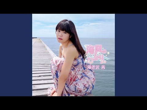 永遠のメロディー