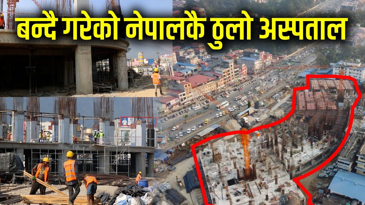 हेलिप्याड सहित बन्दै गरेको नेपालकै ठुलो १२ तल्ले अस्पताल, दैनिक ३०० जनाले काम गर्दै Lumbini Hospital