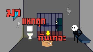 เกมแหกคุกสุดเกรียน | Escape the Prison screenshot 2