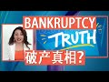 ????????????????? ?????????! How to tell when the bankruptcy will NOT lead to company shutdown?