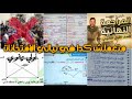 متعملش كدا في ليالي الامتحانات 🚨واهم المعلومات في ليالي الامتحان 🤔 أولي ثانوي ✅.