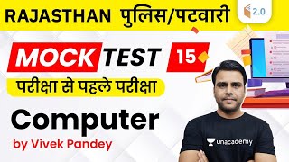3:30 PM - Rajasthan Police & Patwari 2020 | Computer by Vivek Pandey | Mock Test - 15 screenshot 3