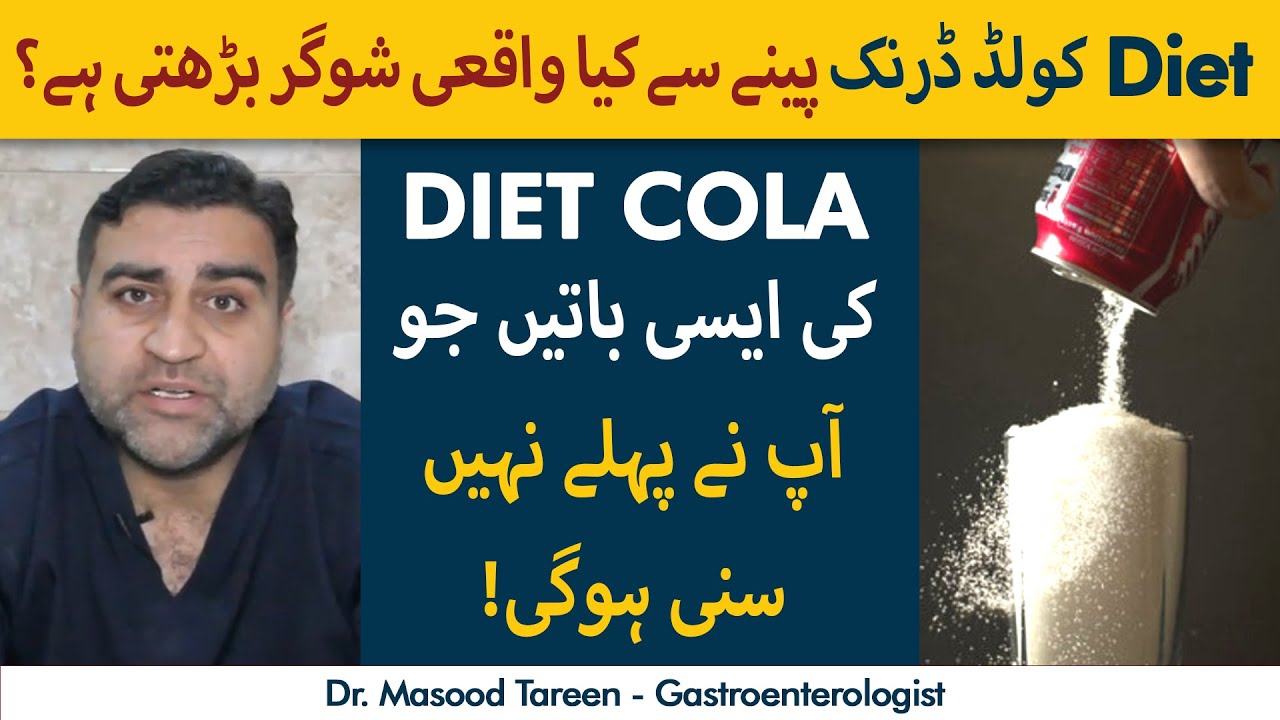 Diet Free Cola Peene Se Sugar Nahi Hoti? Sugar Free Cola Diet Cold