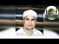من التسجيلات النادرة سورة النحل والاسراء للشيخ محمد عبد الوهاب الطنطاوي 18 12 1998