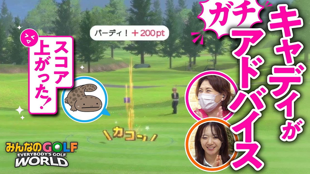 【神アドバイス】スコア激変！キャディ＆ゴルフ場開発担当と回るみんGOLこだわりのコース【みんなのGOLF WORLD／ゲームさんぽ】