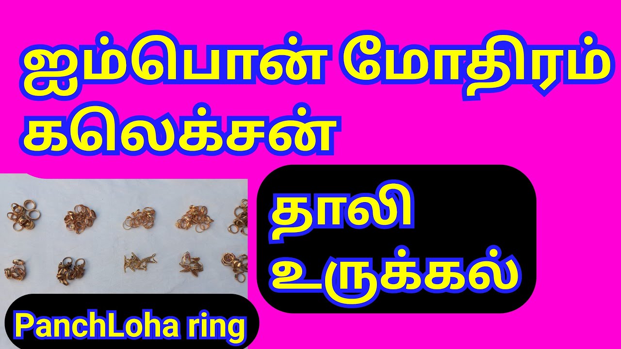 Impon ring 9894406507 ஐம்பொன் மோதிரம்