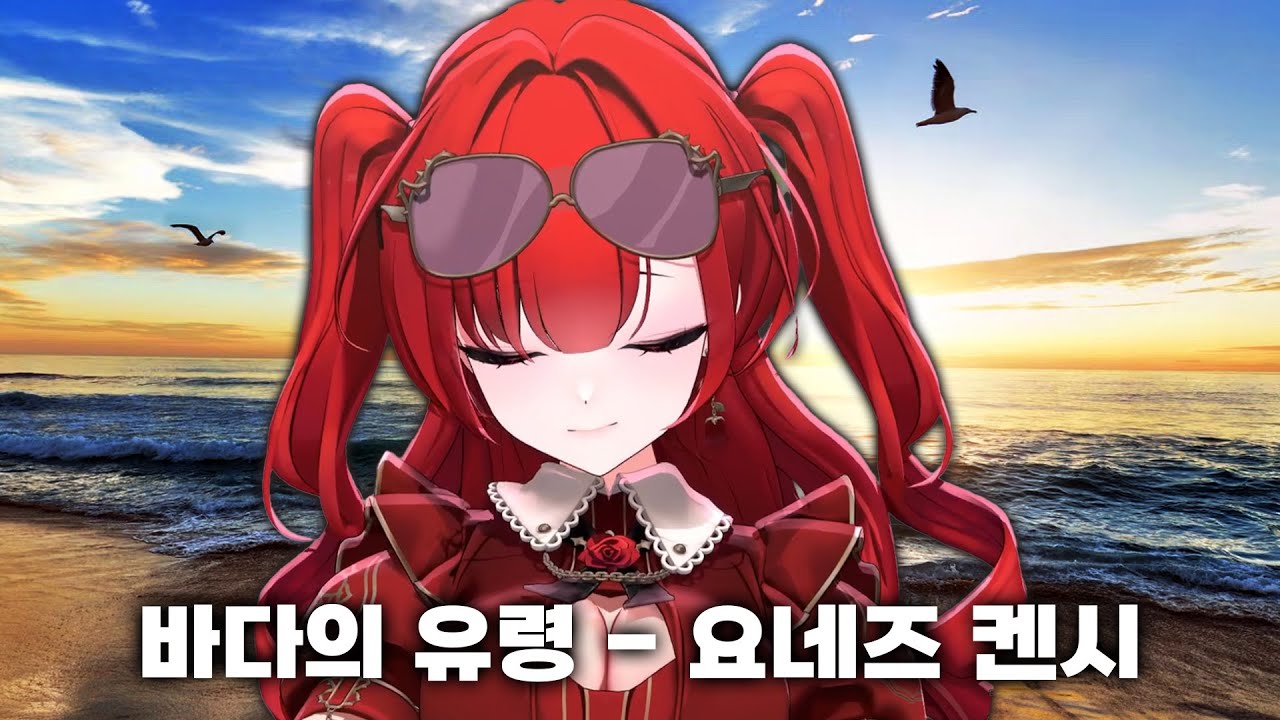 바다의 유령 - 요네즈 켄시 Piano cover [아카시아/블레어 로즈]