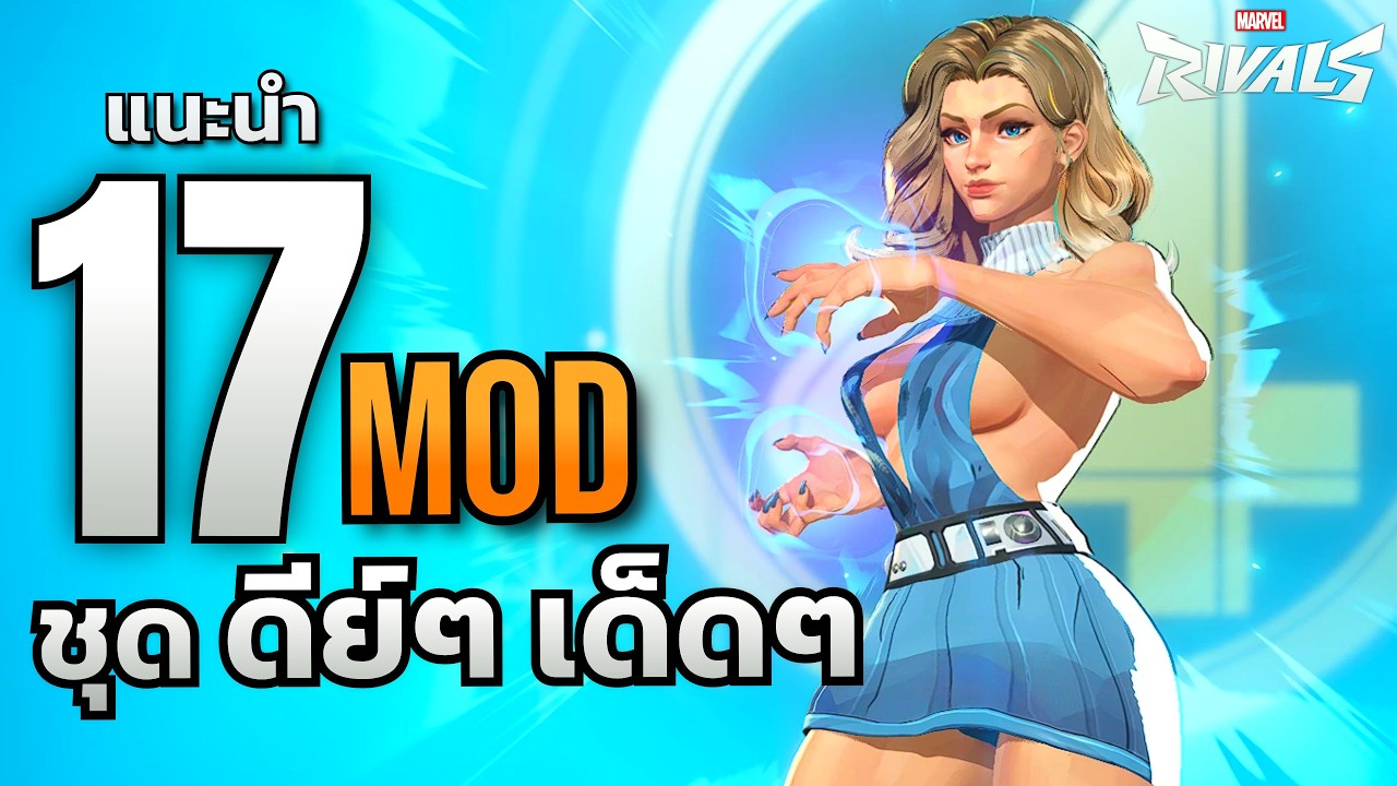 Marvel Rivals Mods | รวม Character Mods โคตรเท่ (Anime + Crossover ...