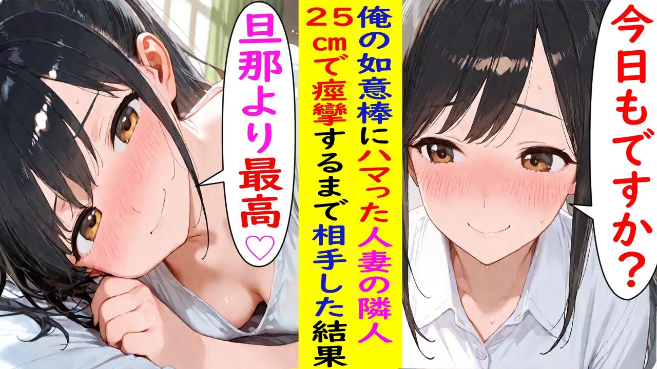 【漫画】俺の如意棒に依存した隣人の熟女→我慢できずに俺にねだる様にwww【ラブコメ】