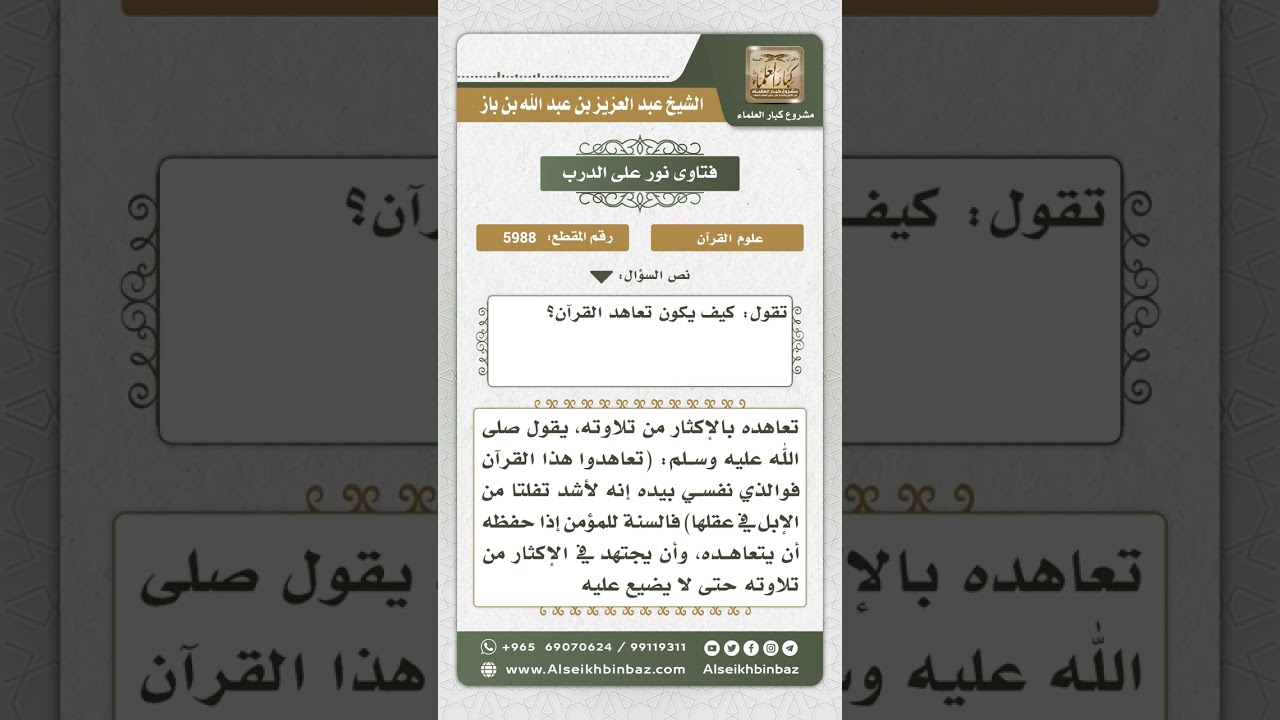 5998 - حكم من ترك سجدة ولم يدر من أي الركعات تلك السجدة - نور على الدرب
