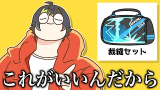 小学生の頃から達観しているあきなとちゃんとドラゴン裁縫セットな
