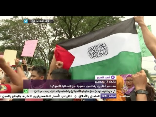 مسلمو الفلبين يغضبون للأقصى