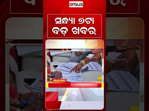 7 PM Headlines | 21 Sept 2026 | Today’s Top News Updates | Odisha Latest News | Argus News
