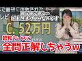 【小川千奈】昭和の日と言う事で昭和クイズに挑戦し全問正解しちゃうお
