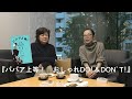 「ＢＢＡ（ババア）チャンネル　byさとる×いく子」第32回