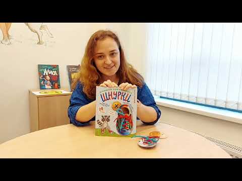 Учимся завязывать ШНУРКИ