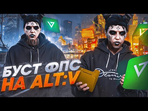 БУСТ ФПС НА ALT:V - ОТКЛЮЧАЕМ АППАРАТНОЕ УСКОРЕНИЕ / MAJESTIC RP / GTA 5 RP
