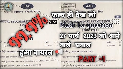 Jac Board Class 10 Math Model Paper Solutions 2023 | Class 10 Math Model Paper Objective Solutions