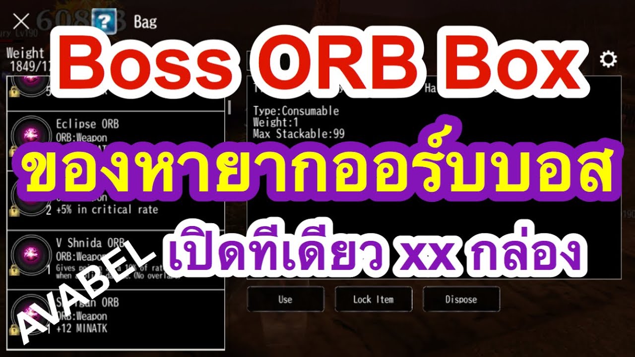 เกมส์AVABEL online เปิดกล่อง Boss ORB Box ได้อะไรบ้าง? มีอัพเดทอะไรบ้างดูท้ายคลิป สายล่าบอส