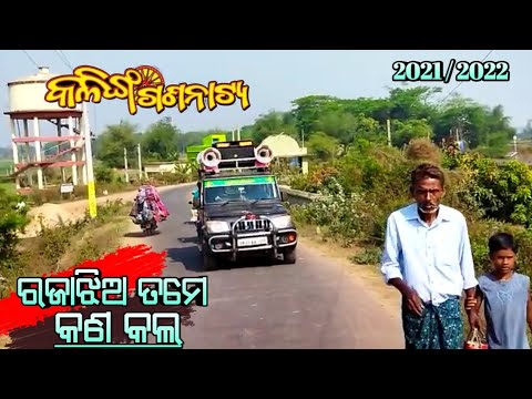 Rajajhia Tame Kan Kala Prachar  Kalinga Gananatya 2021
