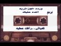 أجمل مقطع أنده عليك لورده الجزائريه