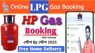 HP Gas Booking Online 2025 || HP Pay App Gas Booking || HP Gas Online Kivabe Book Korbo screenshot 5