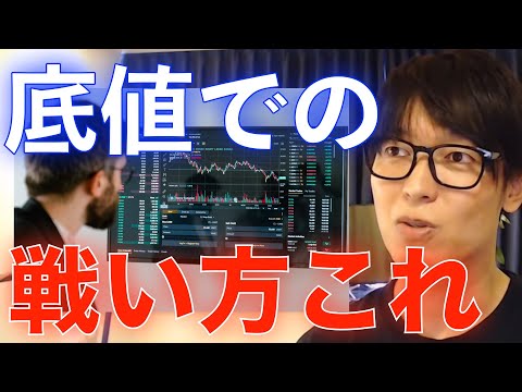 【株式投資】株のプロが教える底値での戦い方！【テスタ/株デイトレ/初心者/大損/投資/塩漬け/損切り/切り抜き】