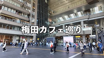 [大阪観光]梅田カフェ巡り  ブルーボトルコーヒー 梅田茶屋町カフェ/SLOTH COFFEE ROASTERS /TheLab.CAFE Lab./グランカフェ/whitebird coffee