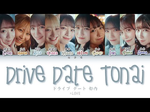 ドライブ デート 都内」