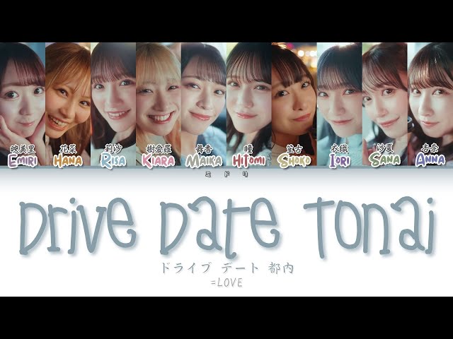 ドライブ デート 都内」
