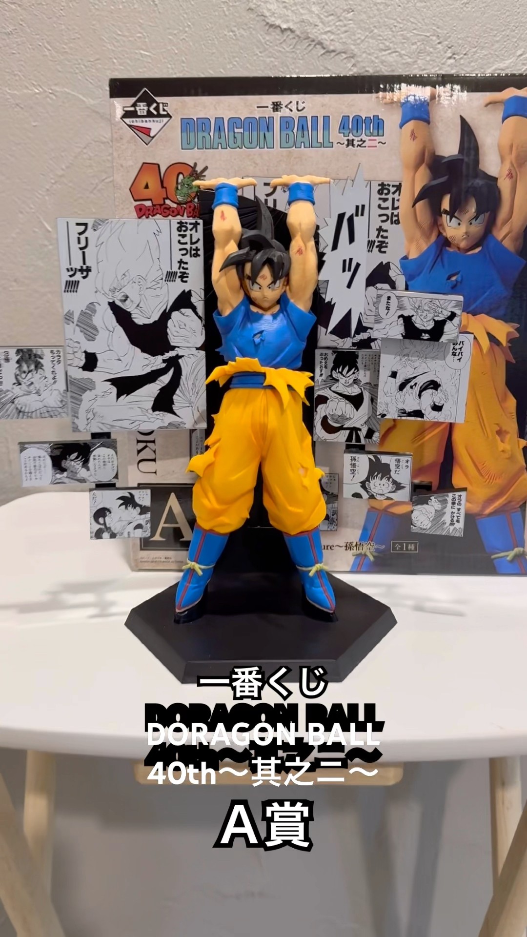 一番くじ【DORAGON BALL 40th〜其之ニ〜】A賞Anniversary Figure