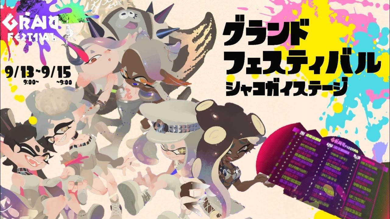 （作業用BGMリクエスト）グランドフェスティバル本祭前半　ライブ　シャコガイステージ #スプラ3 #作業用bgm