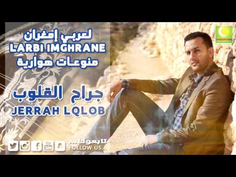 Larbi Imghrane Jarah Lqlob Official Audio لعربي إمغران جراح القلوب 