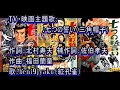 TV・映画主題歌: ♪新諸国物語 七つの誓い(三角帽子) 歌:beni9jyaku(紅孔雀)