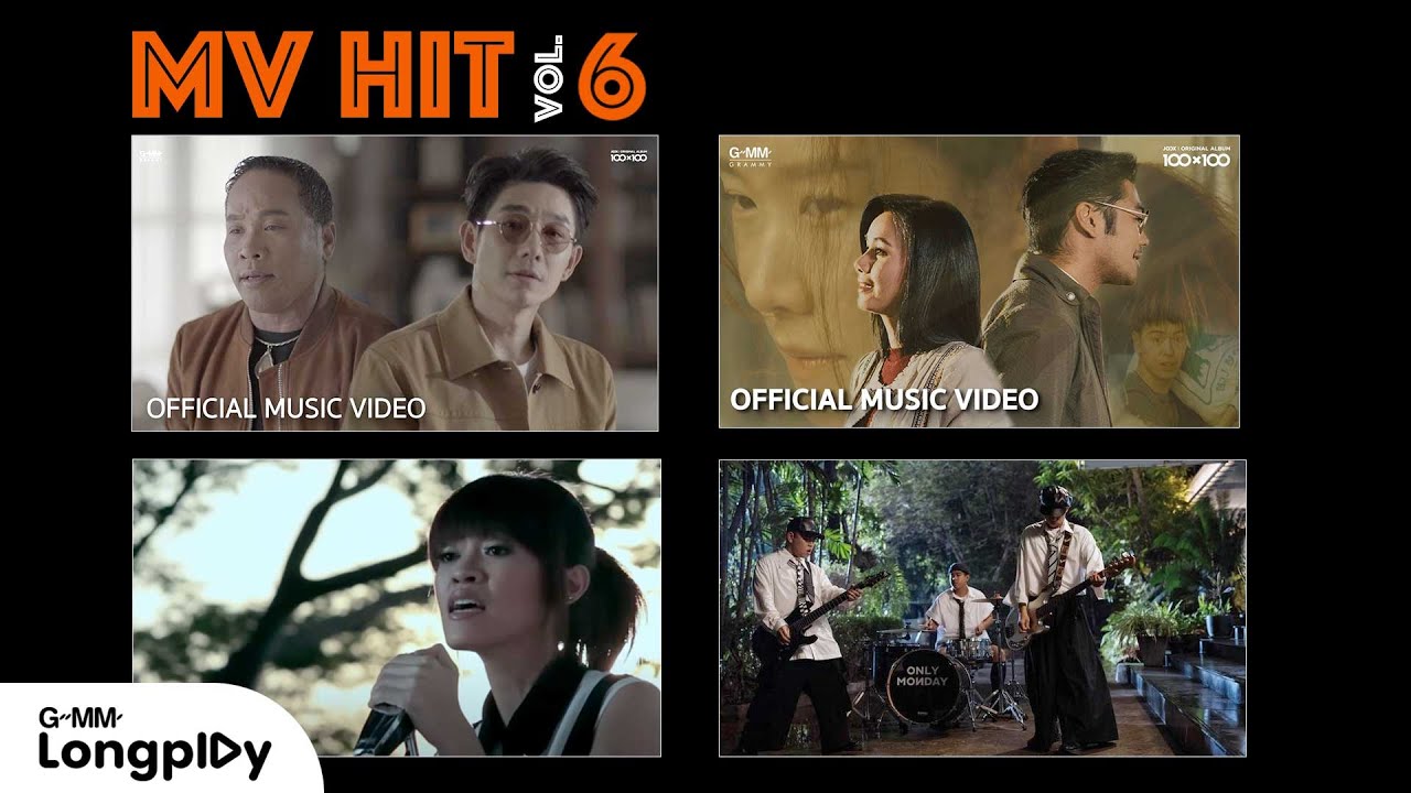 รวมเพลง MV HIT VOL.7 l BOY PEACEMAKER x ไมค์ ภิรมย์พร, Getsunova x ต่าย อรทัย, BIG ASS, POTATO