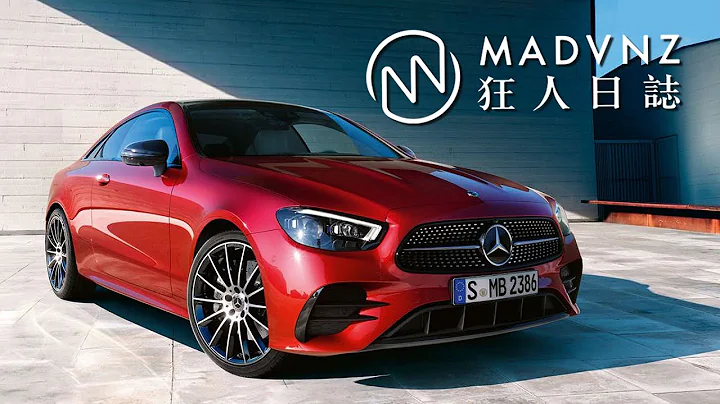 [狂人日誌] 大人範：Mercedes-Benz E300 Coupe AMG Line - 天天要聞