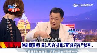 20170815【54新觀點之實驗教室】麻將叫胡與賭場下注的機率如何提升 百夾百中的抓娃娃神術大公開 │三立新聞台