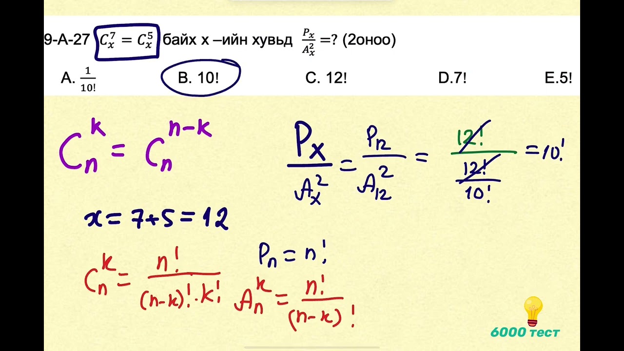 Мат эеш 2014-2023 Комбинаторик, Магадлал . Сонгох бодлогууд