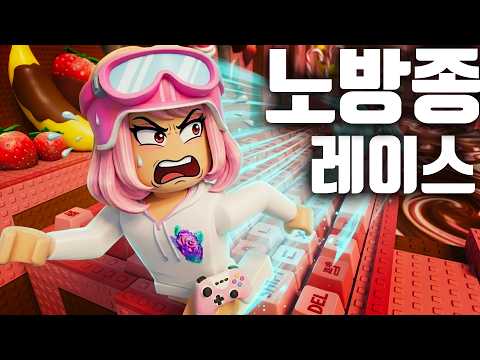 월드2 한국1등 도전하겠습니다! 스피드 키보드 레이스 쌩 초보의 도전! [아려랑 시참 생방송]