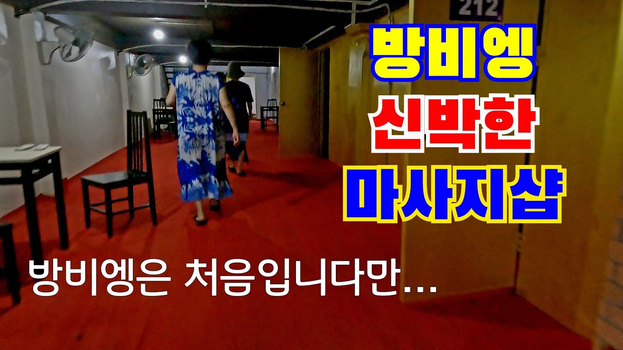 [라오스🇱🇦 8] 모든것이 신박했던 방비엥여행