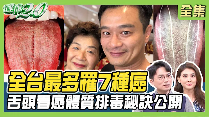 胆结石是危险因子！ 专找壮年男性 头颈癌.胃癌发现多晚期！ 健康2.0 20231007【完整版】江坤俊 韦汝 戴承正 陈丽华 柳朋驰 吴明珠 雷议宗  @tvbshealth20 - 天天要闻