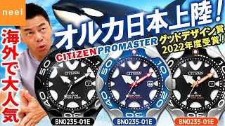 【CITIZEN  シチズン】海外で大人気！オルカが愛称でグッドデザイン賞も受賞したプロユースの本格ダイバーズウオッチ！プロマスターをレビュー【オルカ】【腕時計】【promaster】【marine】