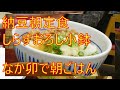 [朝ごはん] 納豆朝定食＋しらすおろし【なか卯】土曜日