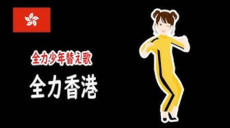 全力少年 Youtube