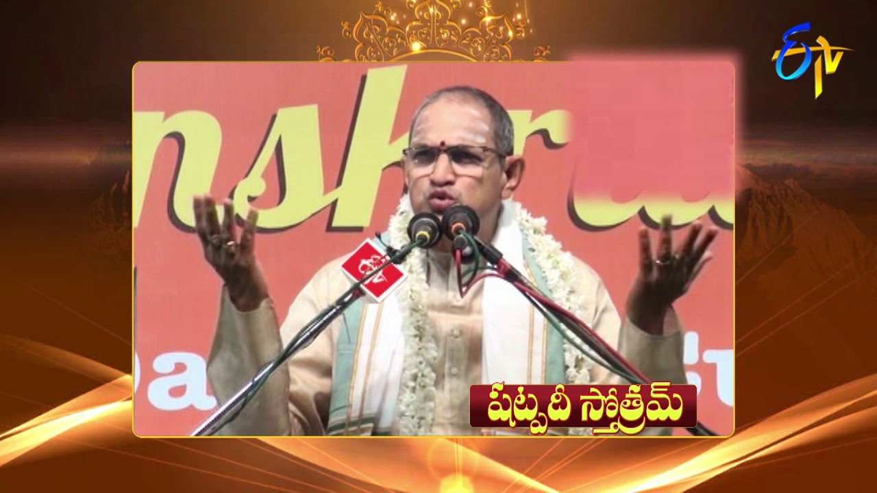 Shatpadi Stotram | (Changanti Pravachanam) | Aradhana | 28th November 2019 | ETV Telugu